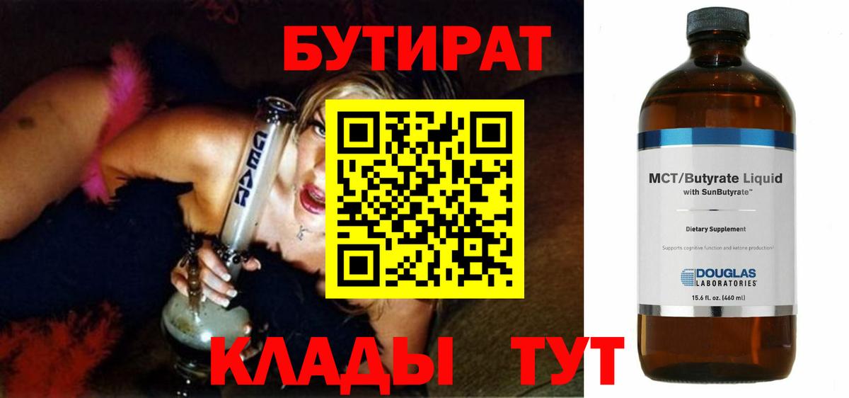 Можайск  БУТИРАТ  Вход с VPN  БУТИРАТ оксана 