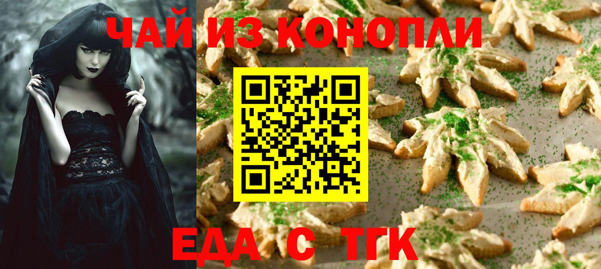 Можайск  Cannafood марихуана  Вход с VPN 