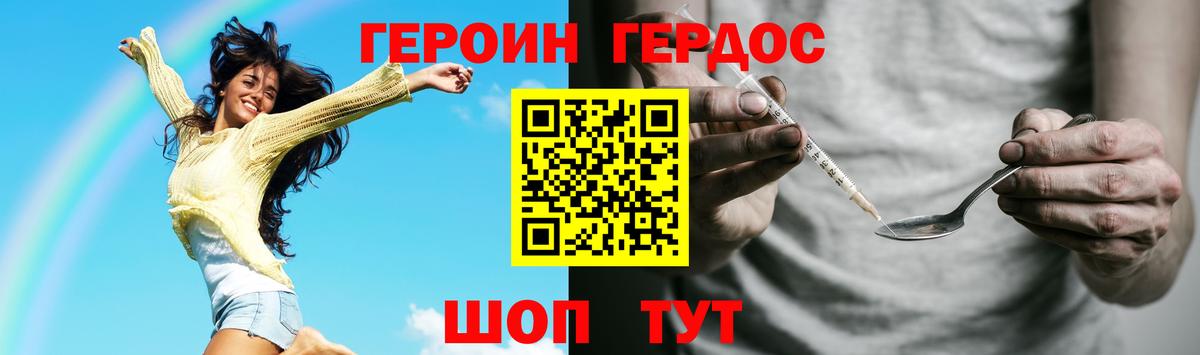 ГЕРОИН хмурый Можайск