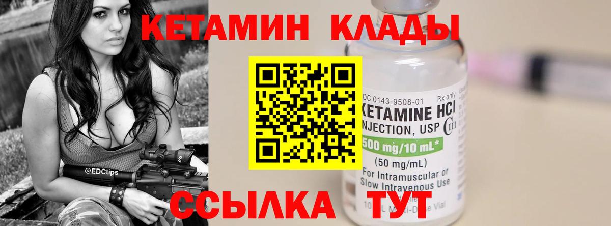 Кетамин VHQ Можайск
