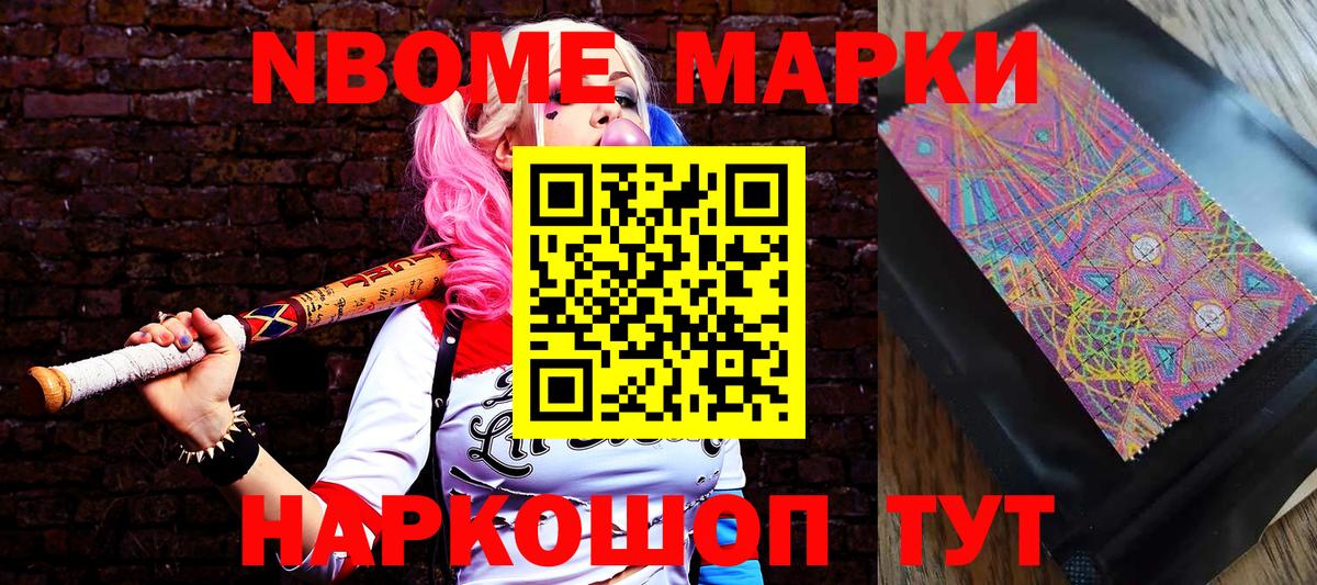 Наркотические марки 1500мкг  Марки 25I-NBOMe  Вход с VPN  Можайск  Наркотические марки 1500мкг 