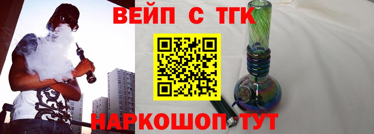 Дистиллят ТГК вейп с тгк  Вход с VPN  Можайск 